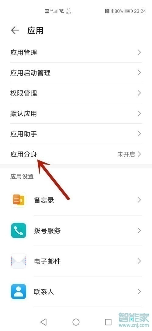 榮耀v40微信雙開怎么設(shè)置