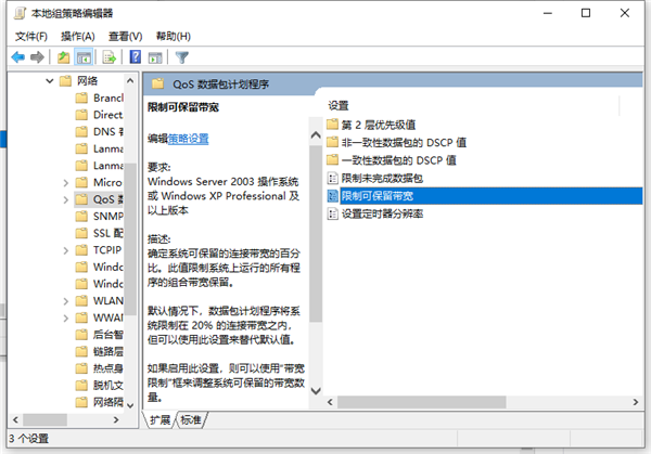 Win10系統(tǒng)網速慢怎么辦？Win10系統(tǒng)網速慢解決方法