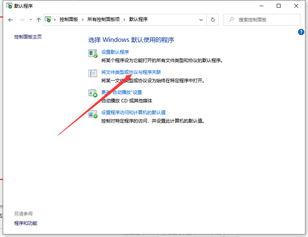 Win10系統(tǒng)文件如何創(chuàng)建關聯(lián)？Win10系統(tǒng)文件創(chuàng)建關聯(lián)的方法