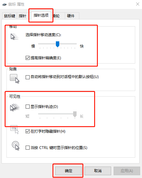 Win10系統(tǒng)怎么調(diào)節(jié)鼠標(biāo)靈敏度？快速調(diào)節(jié)鼠標(biāo)靈敏度的方法