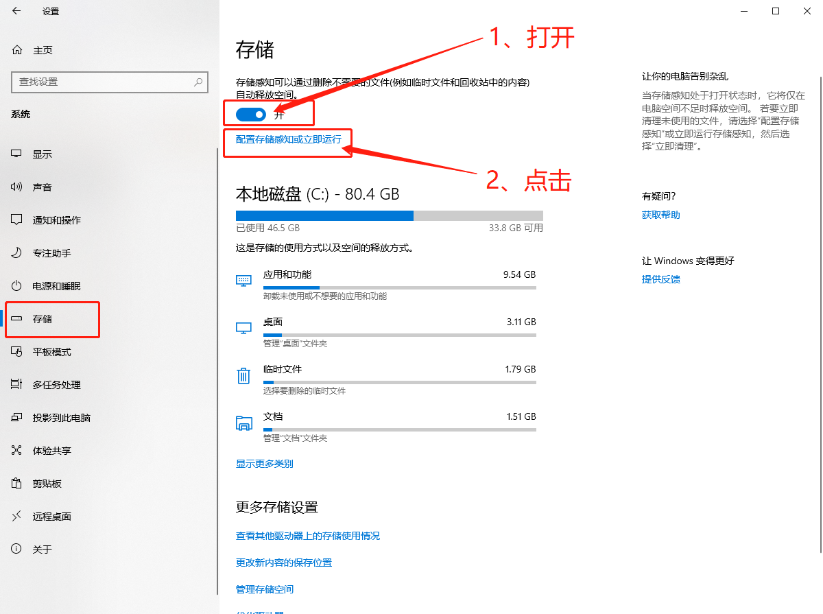 Win10自帶系統怎么清理電腦緩存和垃圾？Win10自動清理緩存教程