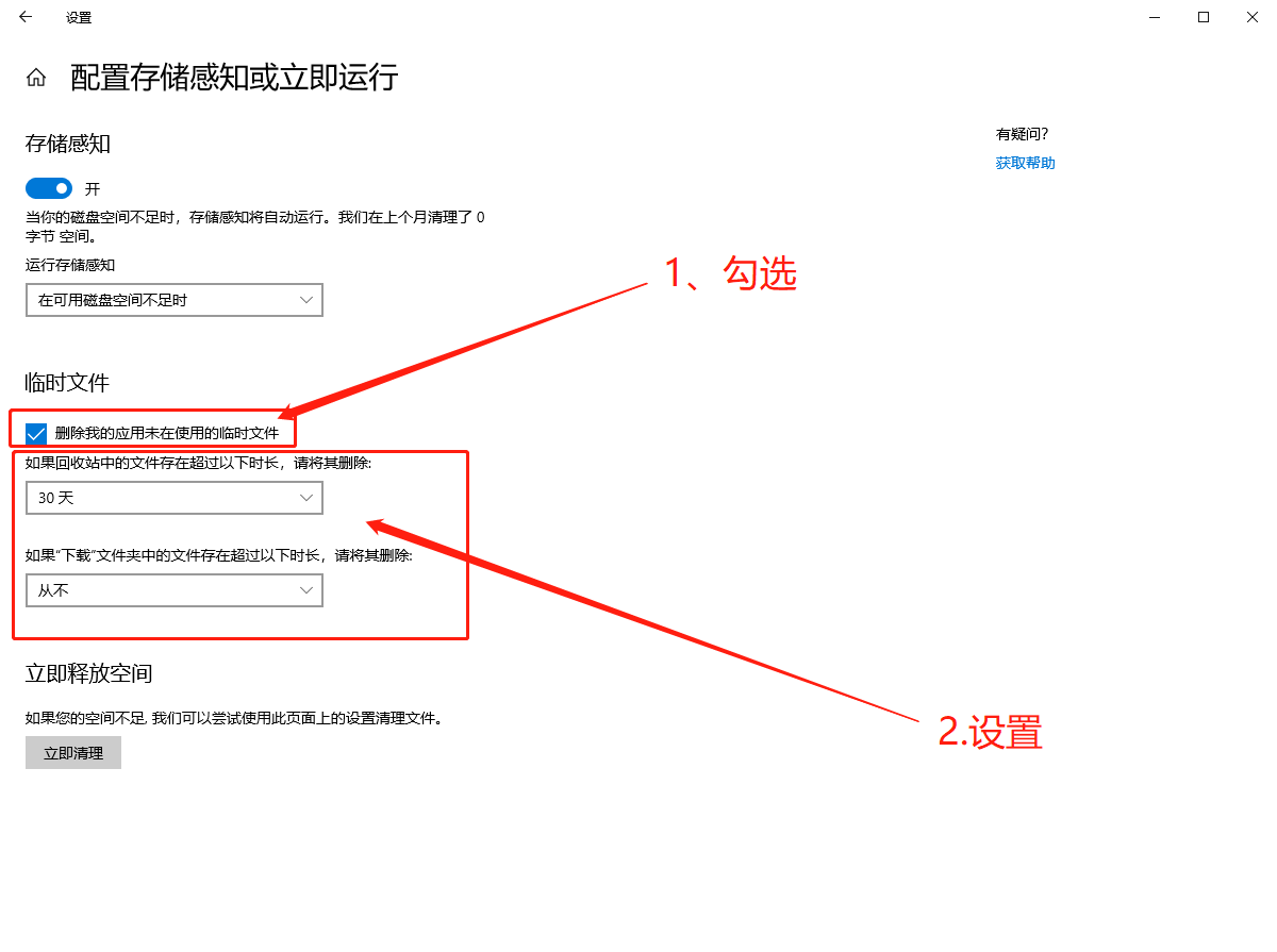 Win10自帶系統怎么清理電腦緩存和垃圾？Win10自動清理緩存教程