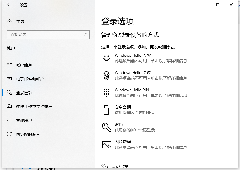 Win10怎么設置電腦密碼？Win10設置電腦開機密碼方法