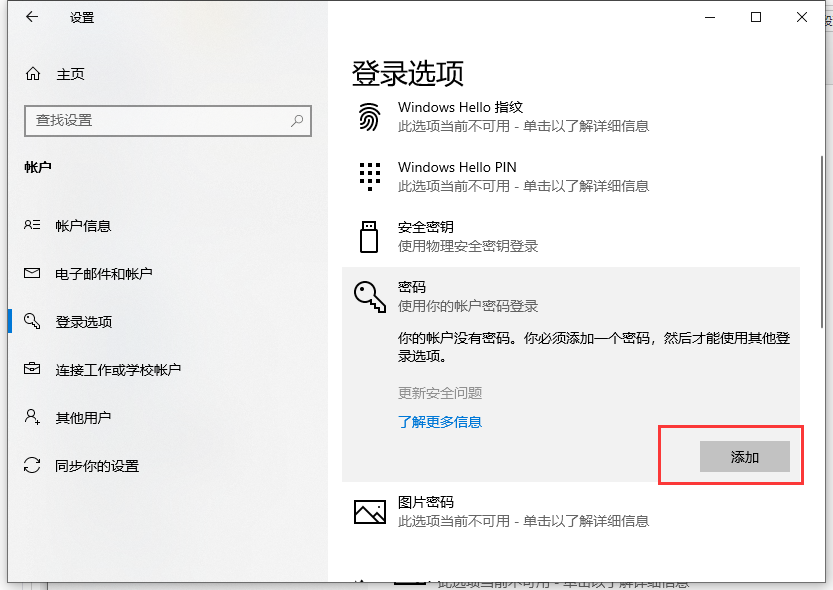 Win10怎么設置電腦密碼？Win10設置電腦開機密碼方法