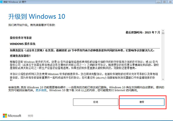 Win7系統(tǒng)如何直接升級(jí)Win10？Win7系統(tǒng)直接升級(jí)Win10教程