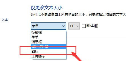 Win10系統怎么放大桌面圖標上的文字？