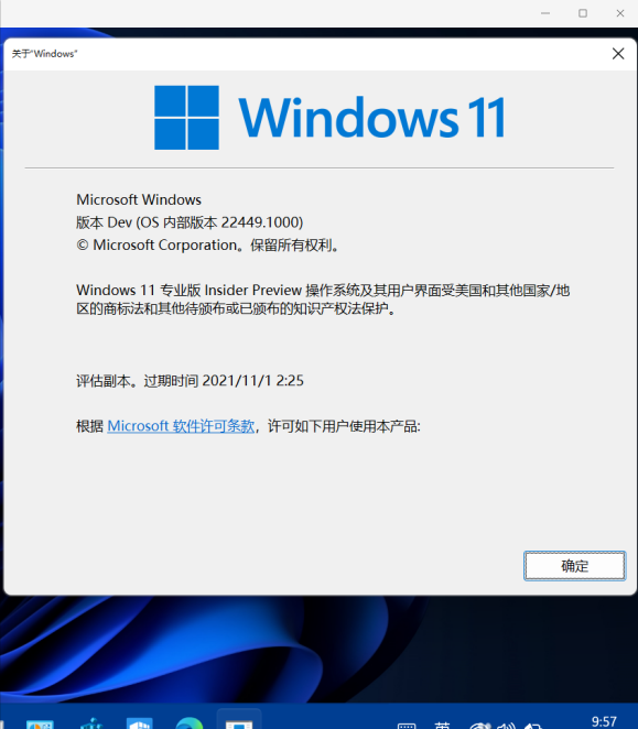 Windows11右下角出現評估副本水印怎么回事？Win11水印怎么去除？