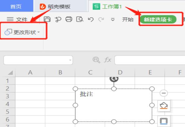 如何更改Excel批注形狀？更改Excel批注形狀方法