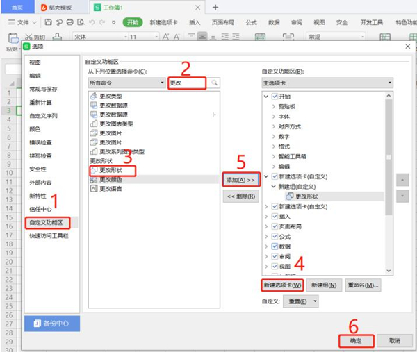 如何更改Excel批注形狀？更改Excel批注形狀方法