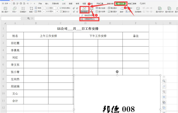Excel如何扣出透明簽名？Excel扣出透明簽名方法
