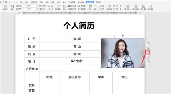 Word中如何裁剪簡歷照片？Word中裁剪簡歷照片方法