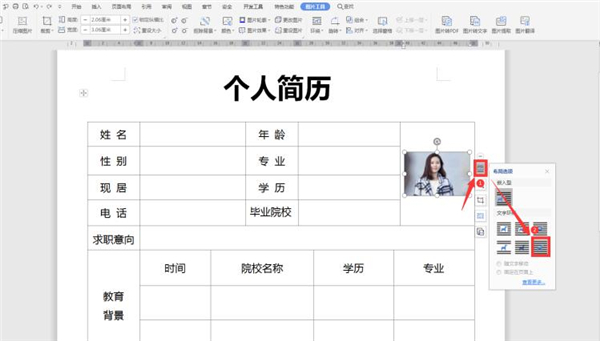 Word中如何裁剪簡歷照片？Word中裁剪簡歷照片方法
