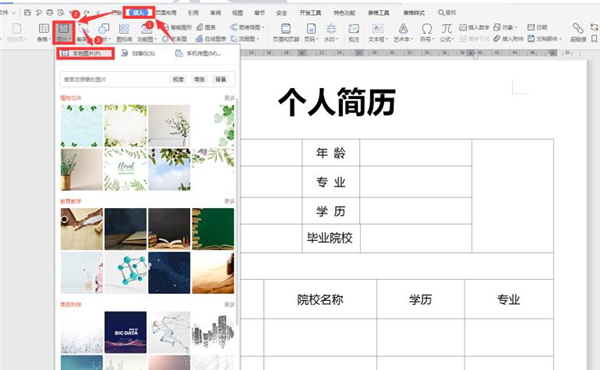 Word中如何裁剪簡歷照片？Word中裁剪簡歷照片方法