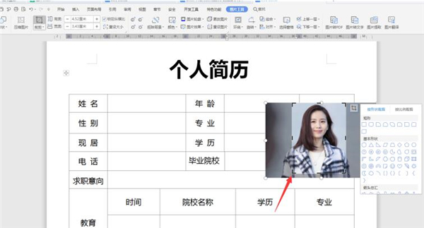 Word中如何裁剪簡歷照片？Word中裁剪簡歷照片方法