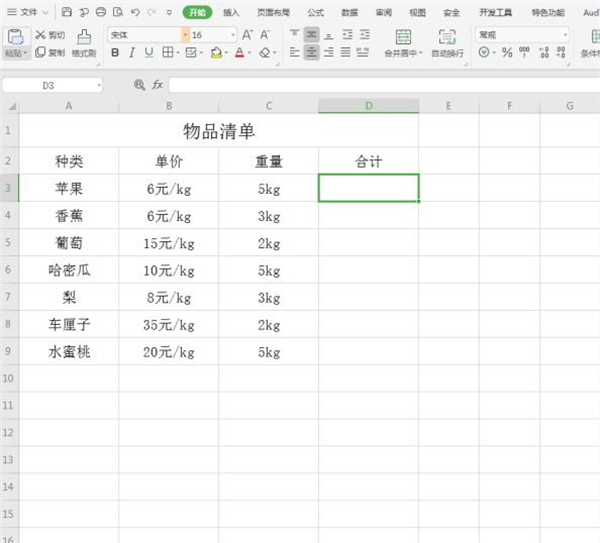 Excel中如何計算帶單位數字？