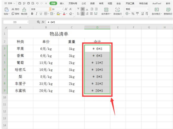 Excel中如何計算帶單位數字？
