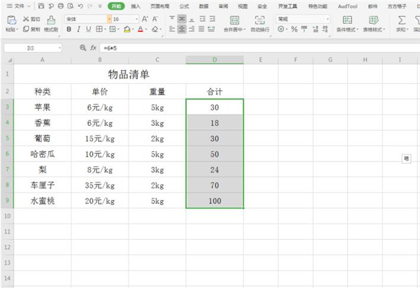 Excel中如何計算帶單位數字？