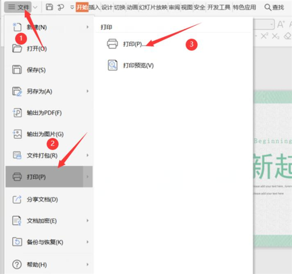 如何打印PPT幻燈片備注頁？打印PPT幻燈片備注頁方法