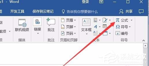 怎么使用Word輸入平均值的符號(hào)呢？