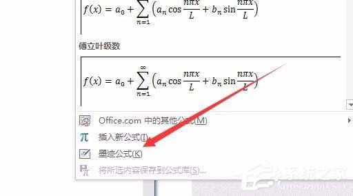 怎么使用Word輸入平均值的符號(hào)呢？