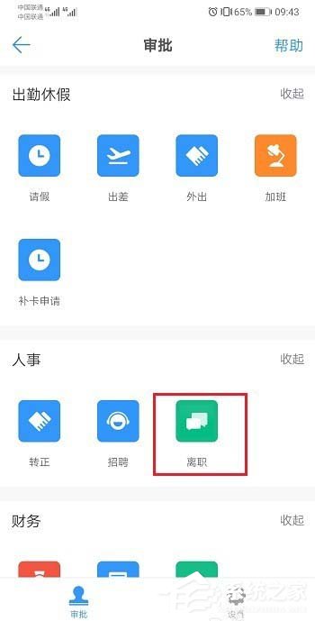 釘釘手機版如何打離職報告？