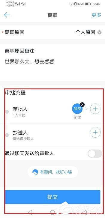 釘釘手機版如何打離職報告？