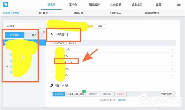 釘釘電腦版怎么刪除公司離職人員？