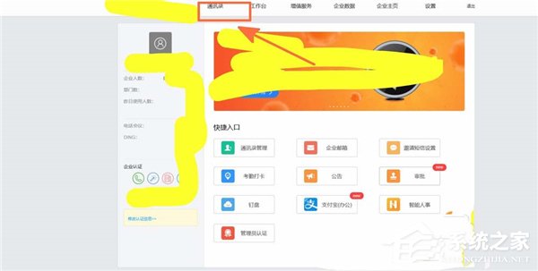 釘釘電腦版怎么刪除公司離職人員？