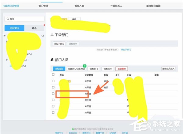 釘釘電腦版怎么刪除公司離職人員？