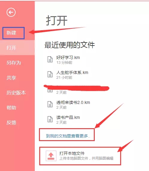 如何使用百度腦圖？