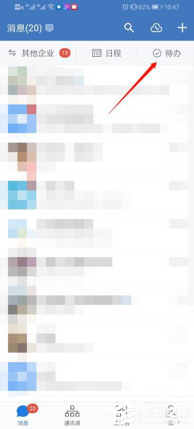 怎么使用企業(yè)微信的待辦功能?