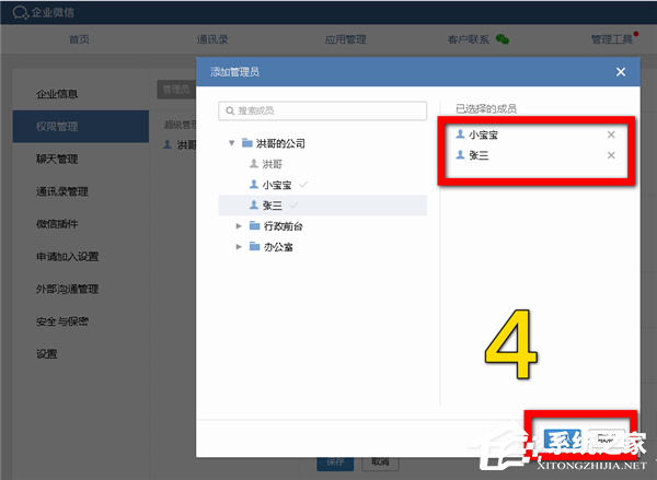怎么添加企業(yè)微信的分級(jí)管理員？