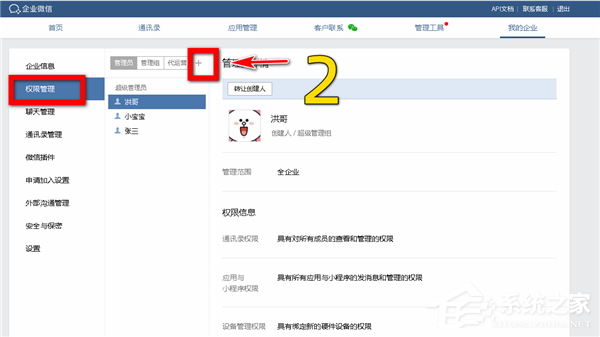怎么添加企業(yè)微信的分級(jí)管理員？