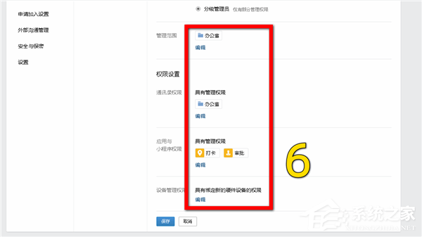 怎么添加企業(yè)微信的分級(jí)管理員？