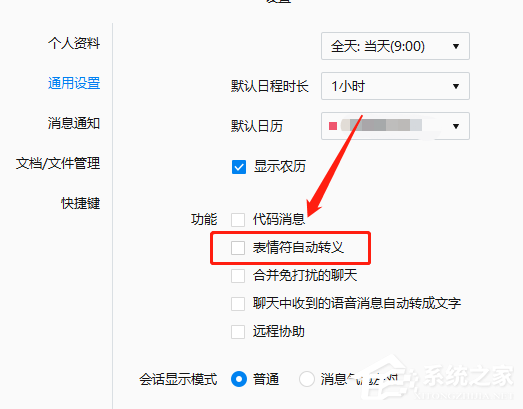 怎么才能體驗企業微信電腦版的表情符自動轉義功能？
