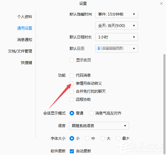 怎么才能體驗企業微信電腦版的表情符自動轉義功能？
