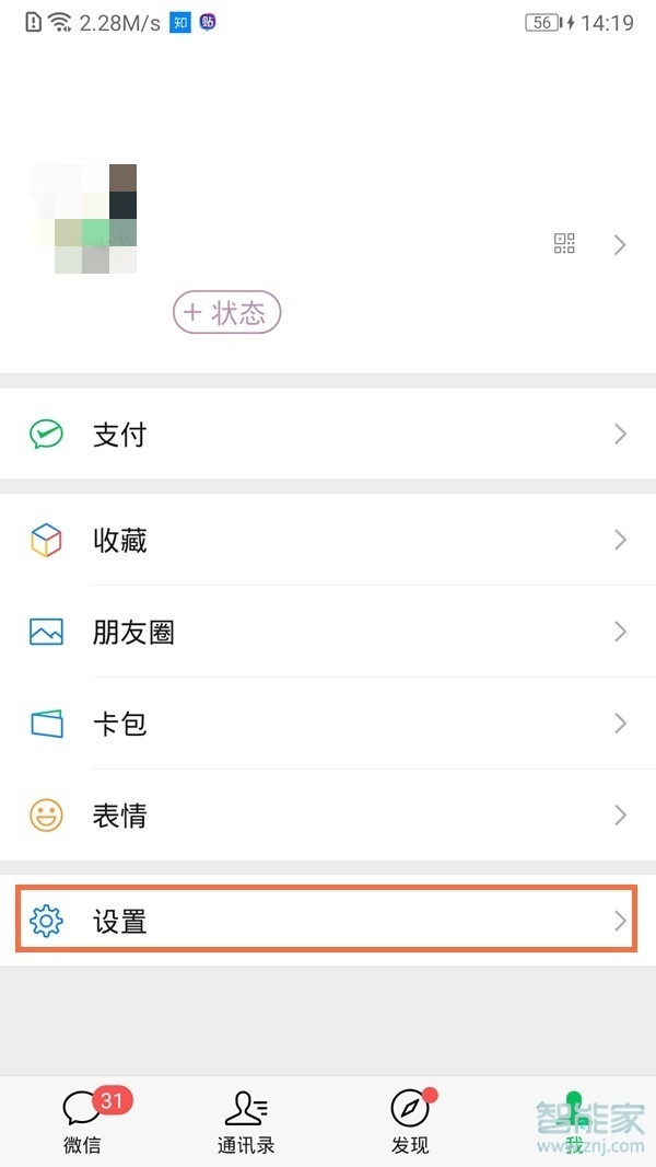 微信來(lái)消息聲音設(shè)置在哪