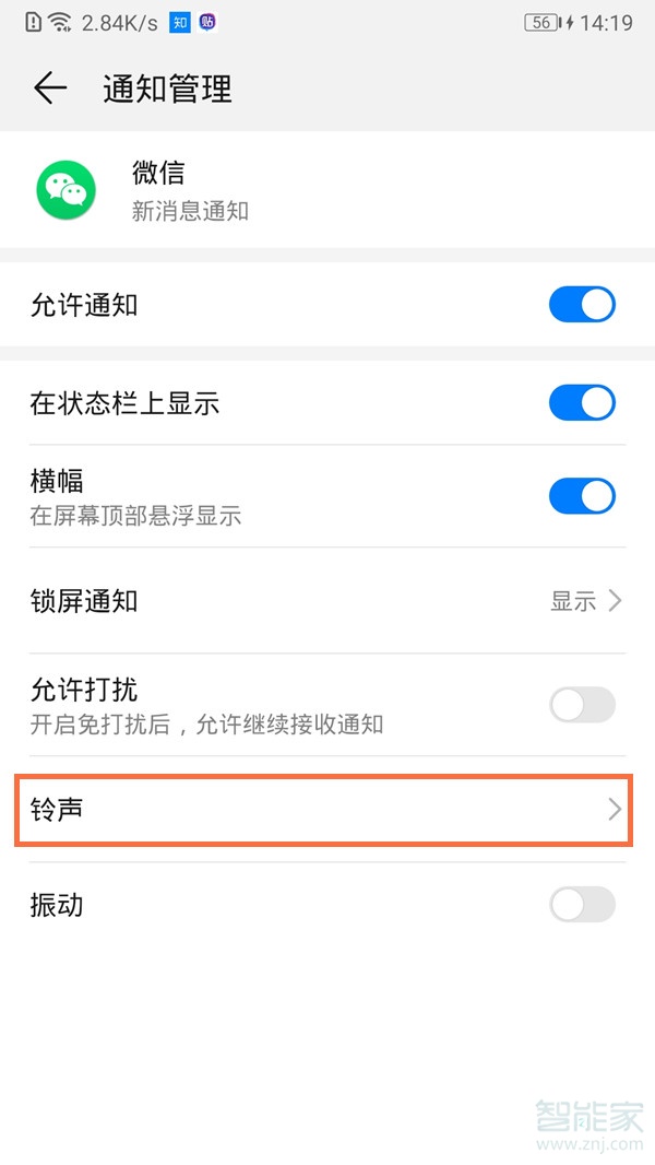 微信來(lái)消息聲音設(shè)置在哪