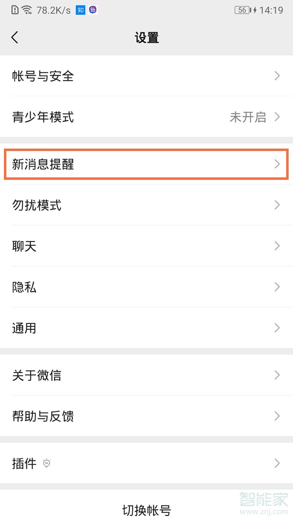 微信來(lái)消息聲音設(shè)置在哪
