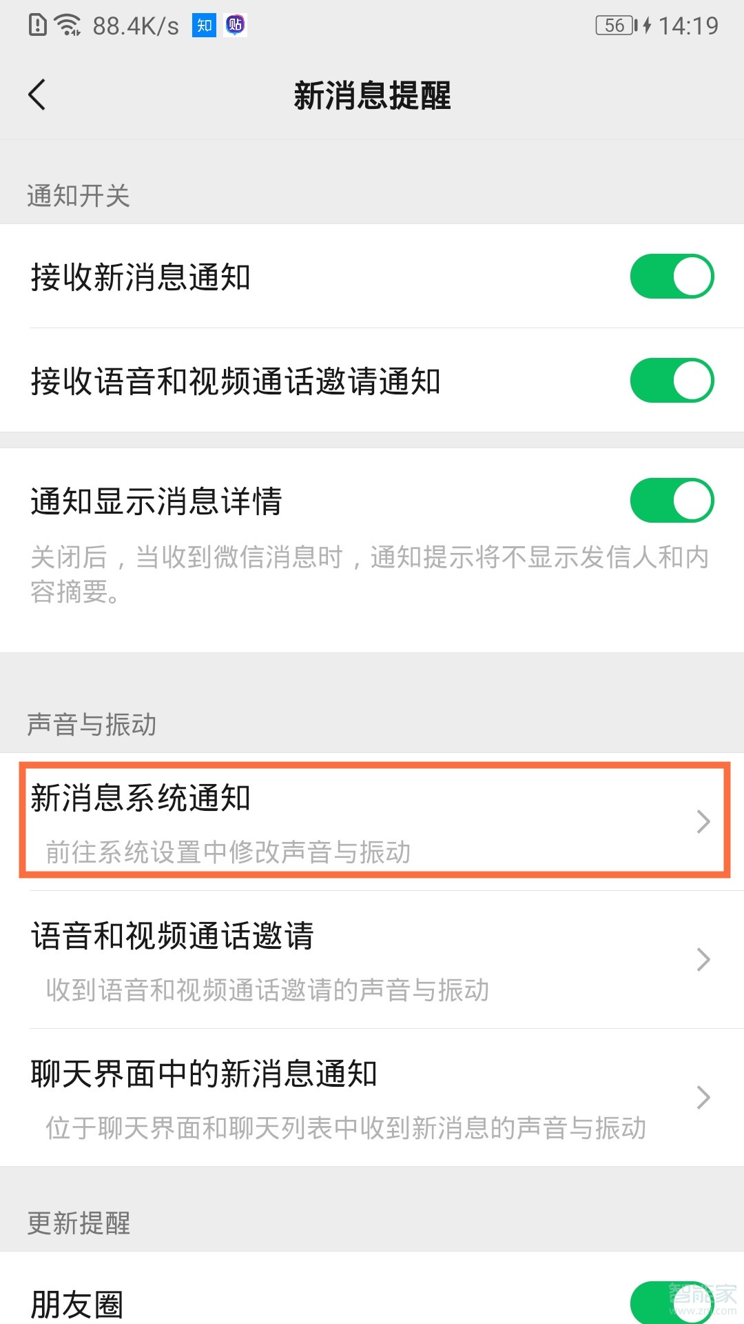 微信來(lái)消息聲音設(shè)置在哪