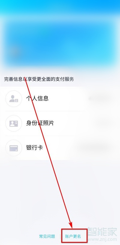 qq安全中心怎么修改實(shí)名認(rèn)證