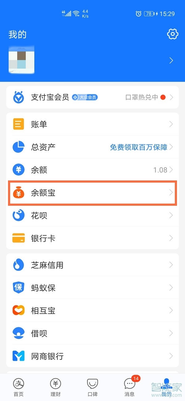 支付寶如何關閉自動轉(zhuǎn)入余額寶