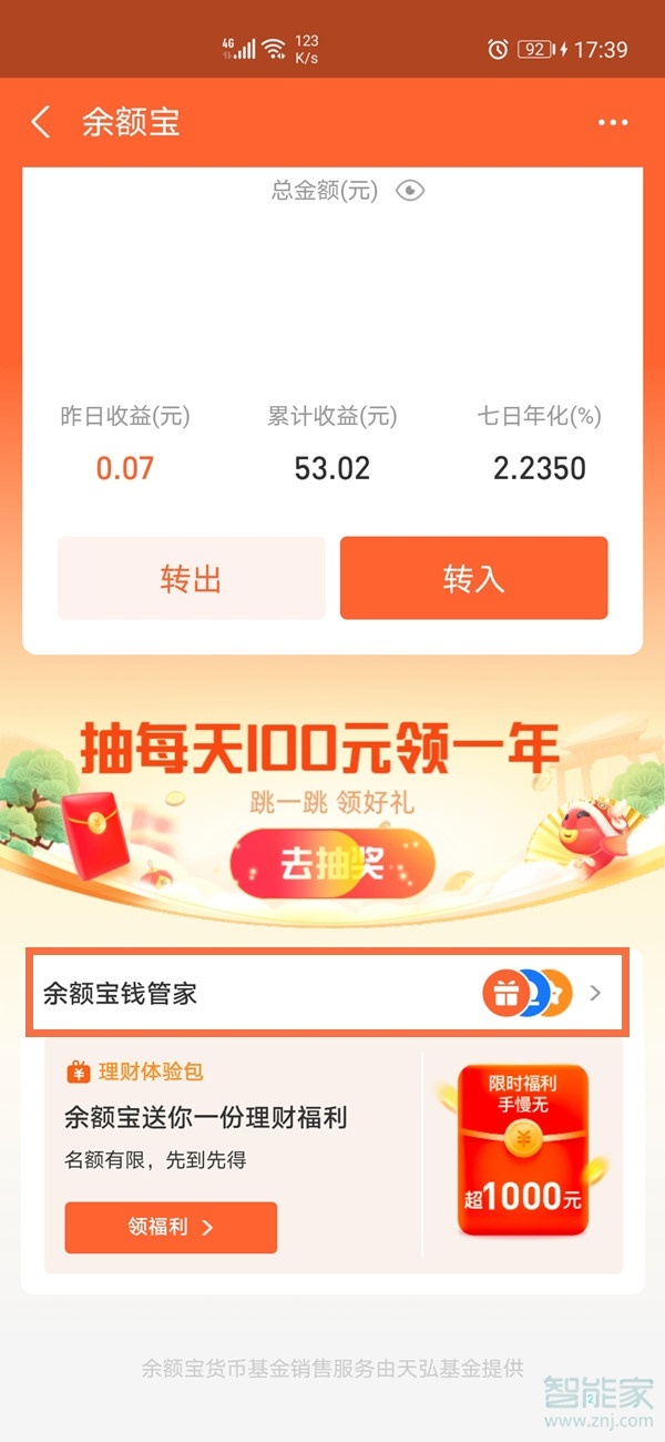 支付寶如何關閉自動轉(zhuǎn)入余額寶
