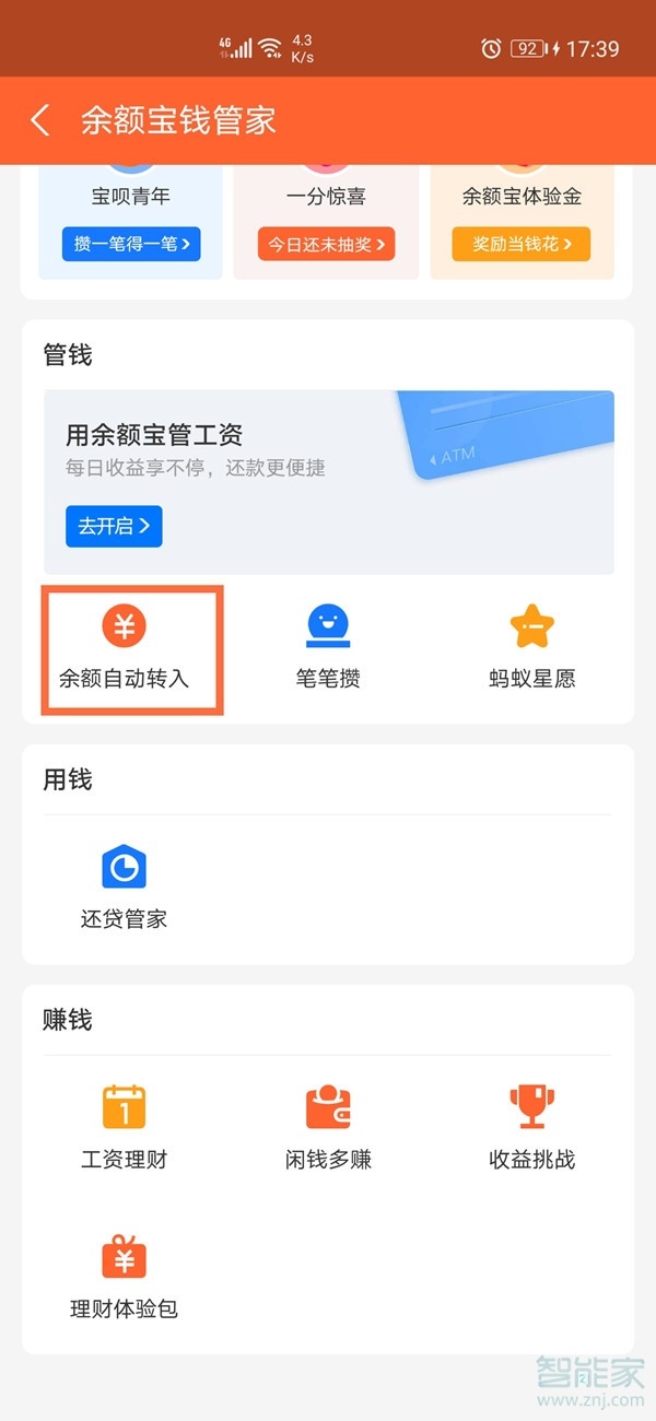 支付寶如何關閉自動轉(zhuǎn)入余額寶