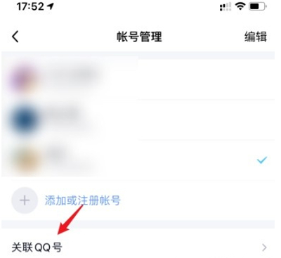 qq怎么關(guān)聯(lián)賬號