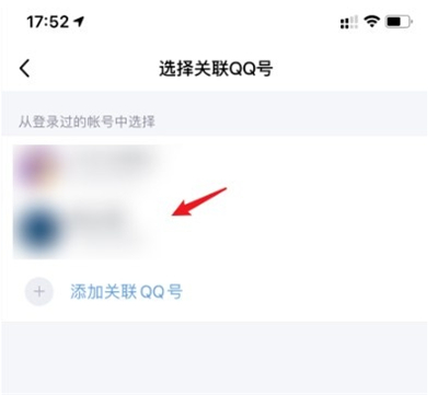 qq怎么關(guān)聯(lián)賬號