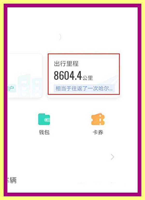 如何查看高德地圖歷史導航軌跡？