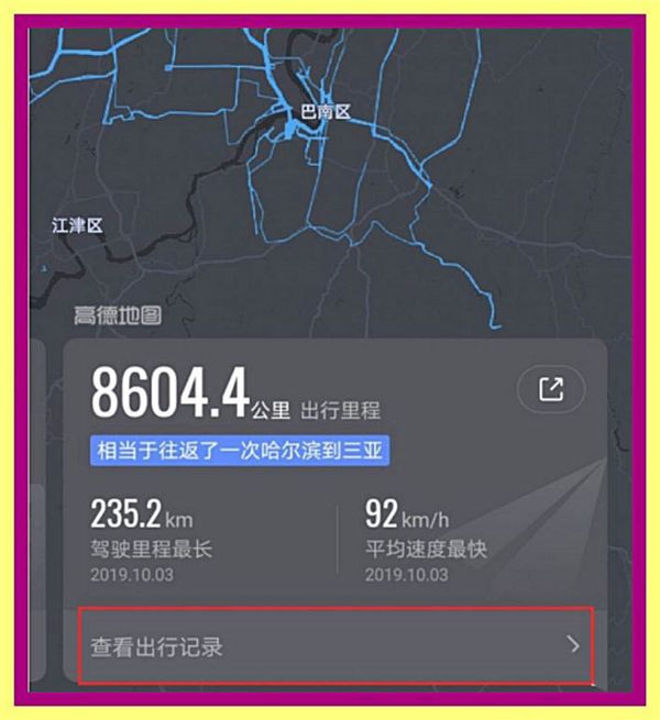 如何查看高德地圖歷史導航軌跡？