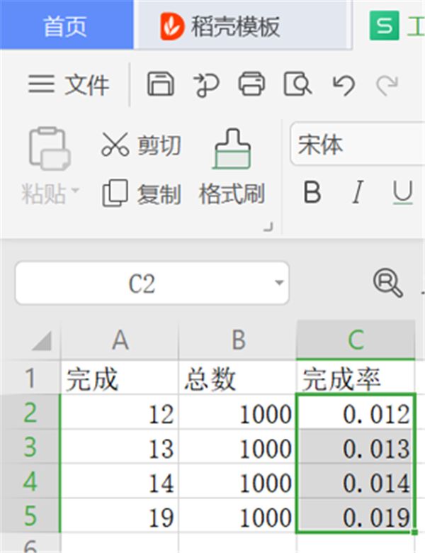 使用WPS怎么設置Excel完成率公式？