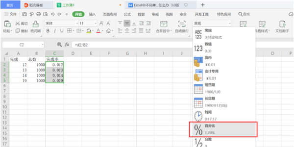 使用WPS怎么設置Excel完成率公式？